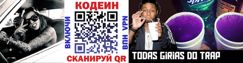 где купить   Мирный  Кодеиновый сироп Lean напиток Lean (лин) 